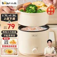 小熊 電煮鍋 小電鍋 電熱鍋 蒸煮一體多功能鍋 宿舍泡面火鍋 DRG-V17C2 配蒸籠