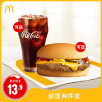 麥當勞 McDonald's 超值兩件套 單次券 電子優(yōu)惠券