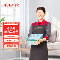 某東家政 4小時(shí)日常保潔 北京地區(qū)