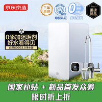 京東京造 白犀 3.0升級款凈水器 800G