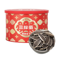 三胖蛋 SUNBOY 經(jīng)典原味大瓜子180克罐裝葵花籽休閑食品炒貨