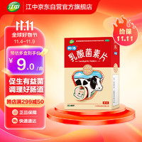 江中 利活 乳酸菌素片36片益生菌(湊單更低)