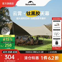 Naturehike 云霄鈦黑膠天幕 戶外露營遮陽棚 25㎡/12-14人