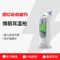 百億補貼！BRAUN 博朗 耳溫槍 6520嬰兒電子溫度計 海外版