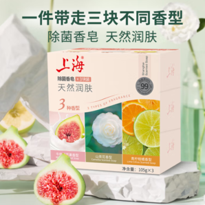 上海香皂潤(rùn)膚除菌皂山茶花+無(wú)花果+青檸 105克*3塊