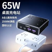 綠聯(lián) S6魔方插座65W氮化鎵充電器站桌面多功能插座USB口排插接線板