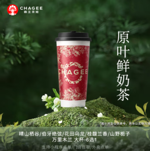 霸王茶姬 原葉鮮奶茶大杯6選1  單次兌換券