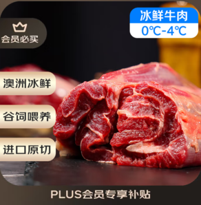 20點！月盛齋 冰鮮澳洲谷飼牛腱子800g