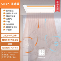 易來(lái) Yeelight S1Pro 等離子除菌浴霸 2800W