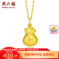 周六福 ZLF）     黃金吊墜福袋吊墜女款飾品代代平安 計(jì)價(jià) 足金 2.02g