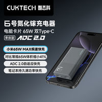 酷態(tài)科 6號(hào)電能片65W新款氮化鎵充電器