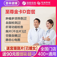 瑞慈體檢 美年大健康 慈銘至尊金卡 體檢套餐1人