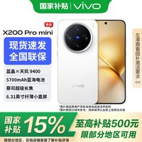 vivo X200 Pro mini   6.31英寸纖薄小直屏 蔡司超級長焦 5700mAh藍(lán)海電池 5G手機(jī) 直白 12GB+256GB
