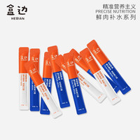 盒邊 貓咪零食 鮮肉貓條 10支