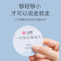 潔麗雅 一次性壓縮浴巾3個