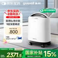 魚(yú)躍 8F-5CW 醫(yī)用級(jí)制氧機(jī) 帶霧化