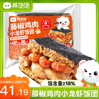 林飽飽 藤椒雞肉小龍蝦飯團150g