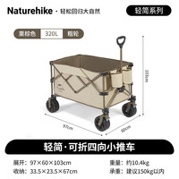 Naturehike 挪客 輕簡(jiǎn)折疊推車(chē) 戶(hù)外露營(yíng)車(chē) 320L 有剎車(chē) /加寬越野輪