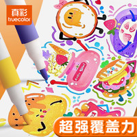 真彩 丙烯馬克筆 不透色可疊色 兒童水彩筆 無毒可水洗 24色 圓桿 手提袋裝