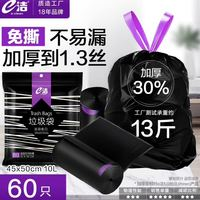 e潔 背心式垃圾袋 60只（45*50cm）