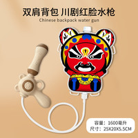 馨鉑斯 兒童背包水槍國(guó)潮戲水玩具大容量 國(guó)潮背包紅臉（水槍顏色隨機(jī)）