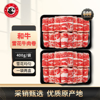 龍江和牛 國(guó)產(chǎn)和牛 雪花牛肉卷約(M5)400g