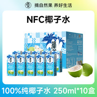 摘養(yǎng) 椰子水 原味 250ml*10盒