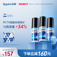 Rogaine 培健 男士液體套裝60ml*3瓶