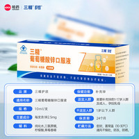 三精 Sanchine 哈藥 三精葡萄糖酸鋅口服液10ml*30支