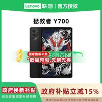 聯(lián)想拯救者 Y700游戲平板驍龍8Gen3 2.5K 高刷屏