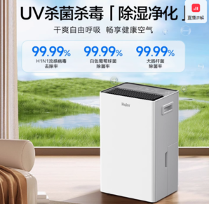 Haier  海爾 家用除濕機(jī) 25L/天【UV殺菌＋負(fù)離子】
