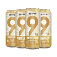 燕京9號 關曉彤同款原漿拉格500ml4/12罐整箱12度小麥啤酒燕京啤酒