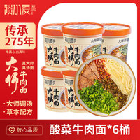 談小愛 方便面泡面酸菜牛肉面122g*6桶