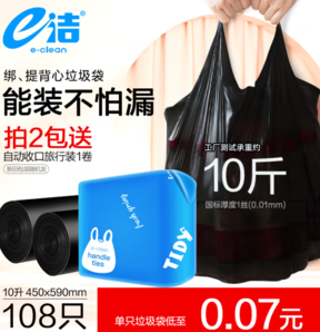20點！e潔 背心式垃圾袋 108只（45*59cm）