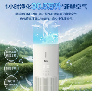 Haier  海爾 空氣凈化加濕器一體機(jī) KJ300F