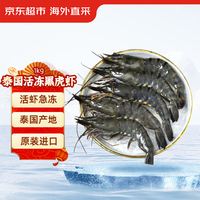 京東超市 海外直采活凍黑虎蝦（中號(hào))40-50規(guī)格2斤
