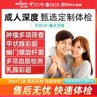 醫(yī)艾康 瑞慈健康體檢中青老年體檢套餐男性婦科檢查 全國男女通用