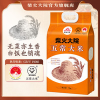 柴火大院 五常大米5kg