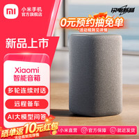 小米 Xiaomi 智能音箱小愛(ài)音箱小米音響 新一代超級(jí)小愛(ài)同學(xué)  AI大模型問(wèn)答