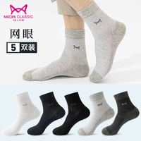 貓人經(jīng)典 Miiow Classic 貓人100%純棉網(wǎng)眼男士抗菌襪子5雙