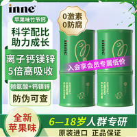 inne 因你竹節(jié)鈣賴氨酸生長素 30條2罐 蘋果味
