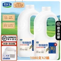 君樂(lè)寶 優(yōu)致牧場(chǎng)原味酸奶桶裝  1080克X2桶