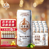 雙合盛 精釀啤酒 德式小麥啤酒 12罐+6瓶