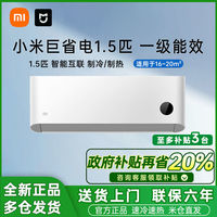小米 Xiaomi 巨省電空調(diào)1.5匹一級能效冷暖變頻家用壁掛式