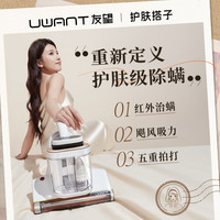 UWANT 友望 護(hù)膚級(jí)紅外除螨儀 CM2402