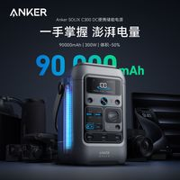 安克 戶外儲(chǔ)能移動(dòng)電源 200W大功率 60000mAh大容量+2米快線