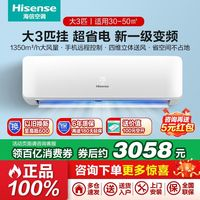 海信 Hisense 大3匹新一級(jí)能效變頻節(jié)能壁掛式空調(diào)