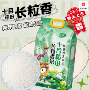 25日0點百億補貼！ SHI YUE DAO TIAN 十月稻田 東北長粒香大米5kg
