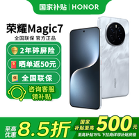 榮耀 HONOR Magic7 新品5G直屏手機  手機榮耀  月影灰 12+256GB全網(wǎng)通