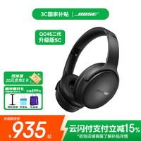 BOSE 頭戴式無線藍(lán)牙主動消噪耳機(jī)  博士 頭戴式  無線降噪長續(xù)航耳罩式耳機(jī) QC45二代SC-經(jīng)典黑